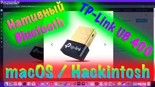 НАТИВНЫЙ NANO USB BLUETOOTH TP-LINK UB 400 / MACOS MOJAVE / CATALINA / BIG SUR / HACKINTOSH!