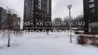 Продаётся 3 комн. кв студия 56,1м2 в ЖК Велтон парке новая Сходня