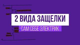 2 вида самоподхвата и реле уровней за 100 рублей - сам себе электрик