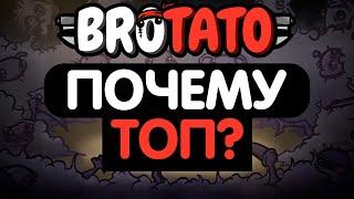 БОЛЬШОЙ ГАЙД. Brotato