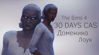 The Sims 4 ||30 DAYS CAS|| Доменико Лоук #23