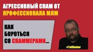 [21 ГОД СТАЖА] Профессионал МЛМ меня запихивает в "пока работает" [Tal Shahar]