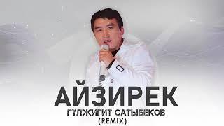 Гулжигит Сатыбеков "Айзирек"Remix 2021 хит