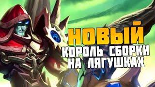 Терон Кровожад Новый Герой - Лягушачий Король на Полях Сражений Hearthstone