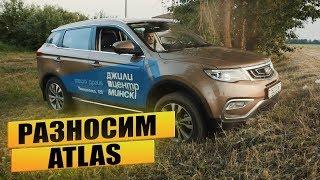 GEELY ATLAS ОТ КОТОРОГО ВСЕ ВИЗЖАТ! Что может Atlas 1,8 Turbo ?