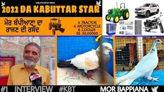 Moor Bappiana || #1  Interview || Moor Bappiana De Jeetu Kabutar || Ikk shok kabutar bazi Da