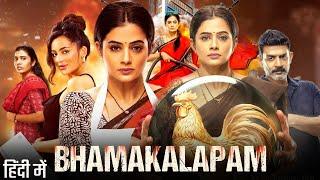 Bhamakalapam 2024 Full Movie In Hindi | Mirch Masala Murder | Priyamani Hit Movie