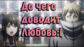 Аниме Клип - Я прощаю твои Измены ᴴᴰ 「AMV」 Терраформирование(Terra Formars) - Грустный аниме клип ᴴᴰ