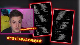 ЭТИ СООБЩЕНИЯ ПУГАЮТ ЗЛОГО? | злой читает странные сообщения с телеграма | zloy