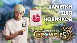 Summoners war: Chronicles - Заметки для новичков