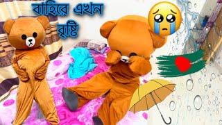 অলস টেডি যখন বাসায় ঘুমায় |Mr Teddy Bear