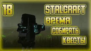  STALCRAFT  ВРЕМЯ СОБИРАТЬ КВЕСТЫ...День 18  Играю Первый раз в Stalcraft