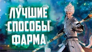 ЛУЧШИЕ СПОСОБЫ ФАРМА В Perfect World / ИЛИ ГДЕ ФАРМИТЬ В Perfect World