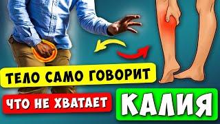 Смотрите, Тело кричит о Дефиците КАЛИЯ! Первые признаки проблем с Калием, Вот что делать...