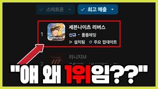 세븐나이츠 재밌음? [리뷰]