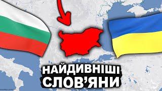 Що Ми Знаємо Про Болгарію? | Історія України від імені Т.Г. Шевченка