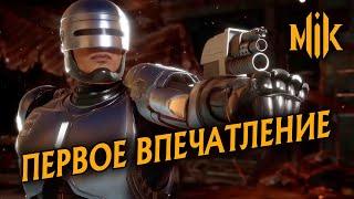 РЕАКЦИЯ НА ТРЕЙЛЕР AFTERMATH - ШИВА, ФУДЖИН И РОБОКОП В MORTAL KOMBAT 11