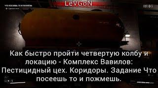 Как доставить желтый бидон (цистерну) ученому для уничтожения Борщевика в Atomic Heart