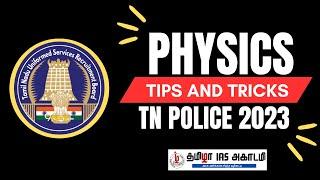 PHYSICS TIPS & TRICKS | TNUSRB POLICE 2023 | TAMIZHA IAS ACADEMY