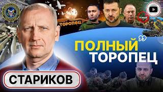  АД в ОКТЯБРЕ: в Украине СТАНЕТ ВСЁ! Стариков: воцарился ОБЫКНОВЕННЫЙ БАРДАК! Сроки ухода Буданова