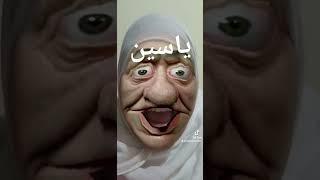 ياسين