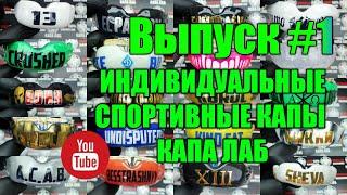 Индивидуальная профессиональная спортивная капа для бокса,мма,борьбы,хоккея ПРИМЕРЫ РАБОТ ВЫПУСК №1