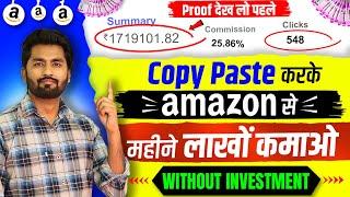 1-2Lakh/Month Amazon Affiliate marketing | amazon affiliate account kaise banaye 2023