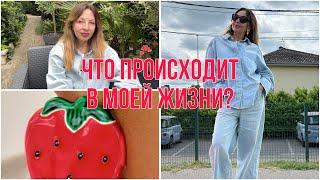 О МОЕМ МУЖЕ, МАЛЕНЬКИЕ РАДОСТИ НА ФОНЕ НЕПРИЯТНОСТЕЙ