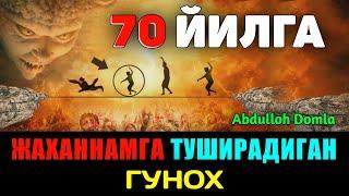 Abdulloh Domla 2023|Жаханнамга 70 йилга туширадиган ГУНОХ! Абдуллох Домла 2023 #abdullohdomla