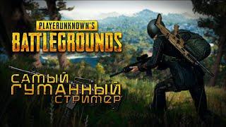 pubg stream! TEAM VV Игры с кланомPUBG: Battlegrounds