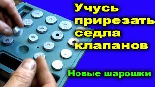 Зенковки (шарошки, фрезы) седел клапанов. Фрезы для ремонта седел клапанов