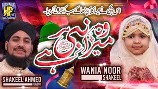 SUPAR HIT KALAM || WO MERA NABI HAI || SHAKEEL QADRI WANIA NOOR SHAKEEL || HOME PLUS 2021