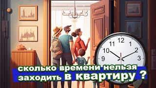 Сколько времени нельзя заходить в квартиру после обработки от насекомых