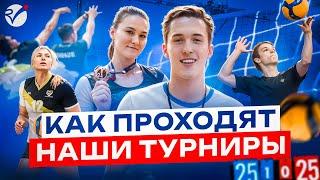 Любительский Турнир RusVolley. Как проходят наши Турниры по волейболу