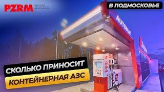 Контейнерная АЗС самообслуживания: цена, покупка, установка под ключ