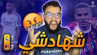 ردة فعل مدريدي على ريال مدريد ️1-3 ميلان  (ديفاع خاصو ديفاع )