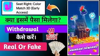 seat right color match 3d app kya hai kaise use kare || seat right color match 3d app earning