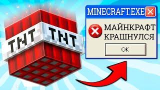 Сколько нужно TNT Чтобы Крашнуть Майнкрафт?