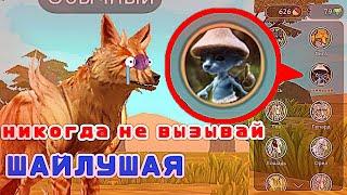 НИКОГДА НЕ ВЫЗЫВАЙ ШАЙЛУШАЯ / страшилки WildCraft