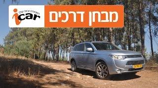 מיצובישי אאוטלנדר PHEV (שנים 2014-2021) - חוות דעת - iCar