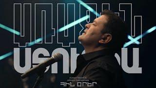 Kami Friends, Arsen Safaryan — Հին Օրեր / Hin Orer (Առաջին Ստուդիա)