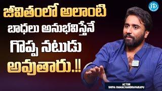 Actor Shiva Ramachandravarapu About Actor Life | Anchor Chanakya | iDream