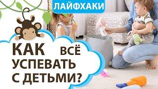 КАК ВСЕ УСПЕВАТЬ с двумя детьми? || MOMI TV