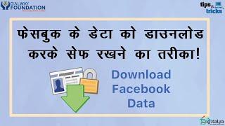 Know How to Download Your Facebook Data Through Digitalya