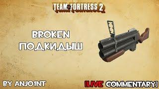 TF2 Подкидыш is broken