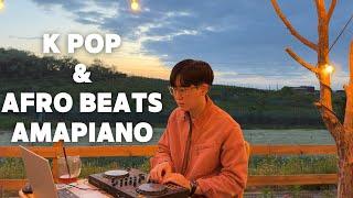 퇴근길에 편하게 듣는 케이팝 X 아프로비츠 믹스 | KPOP X AFRO BEATS, AMAPIANO MIX