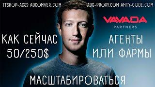 Как масштабировать трафик с Facebook | Рдп или фармы | 50/250$ дейли лимит | ttshop-acss.com