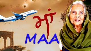 MAA | New Song Punjabi | Gurwinder Ginda