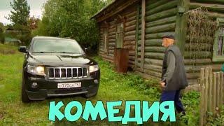 НЕВЕРОЯТНАЯ ДЕРЕВЕНСКАЯ КОМЕДИЯ! НОВИНКА! "Второй Брак" КОМЕДИИ, НОВИНКИ