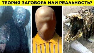 Фонд SCP: Теория Заговора Или Реальность?